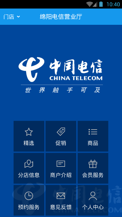 绵阳电信营业厅 v1.0.04 安卓版2