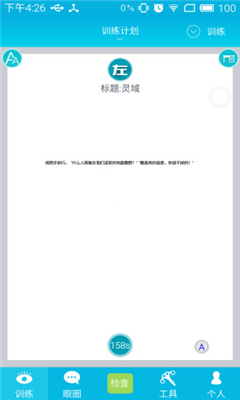 优眼视力检测 v1.0 安卓版0