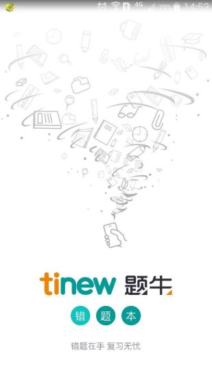 题牛错题本手机版 v1.1.2 安卓版0
