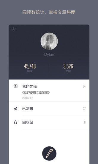 文章笔记app v1.0 安卓版3