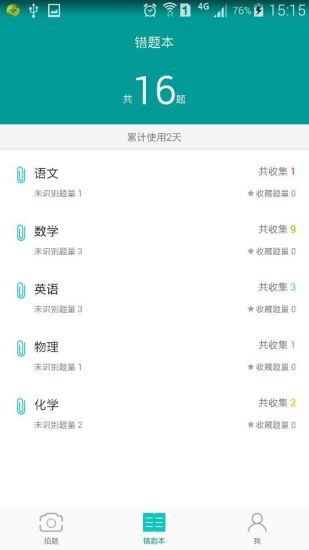 题牛错题本手机版 v1.1.2 安卓版2