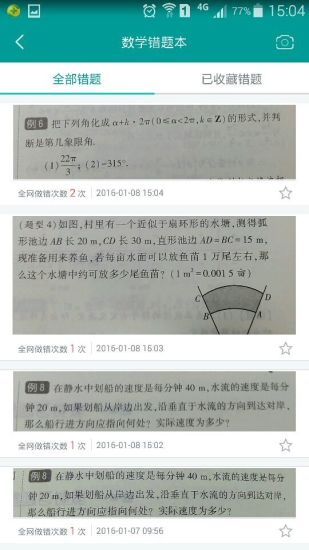 题牛错题本手机版 v1.1.2 安卓版3