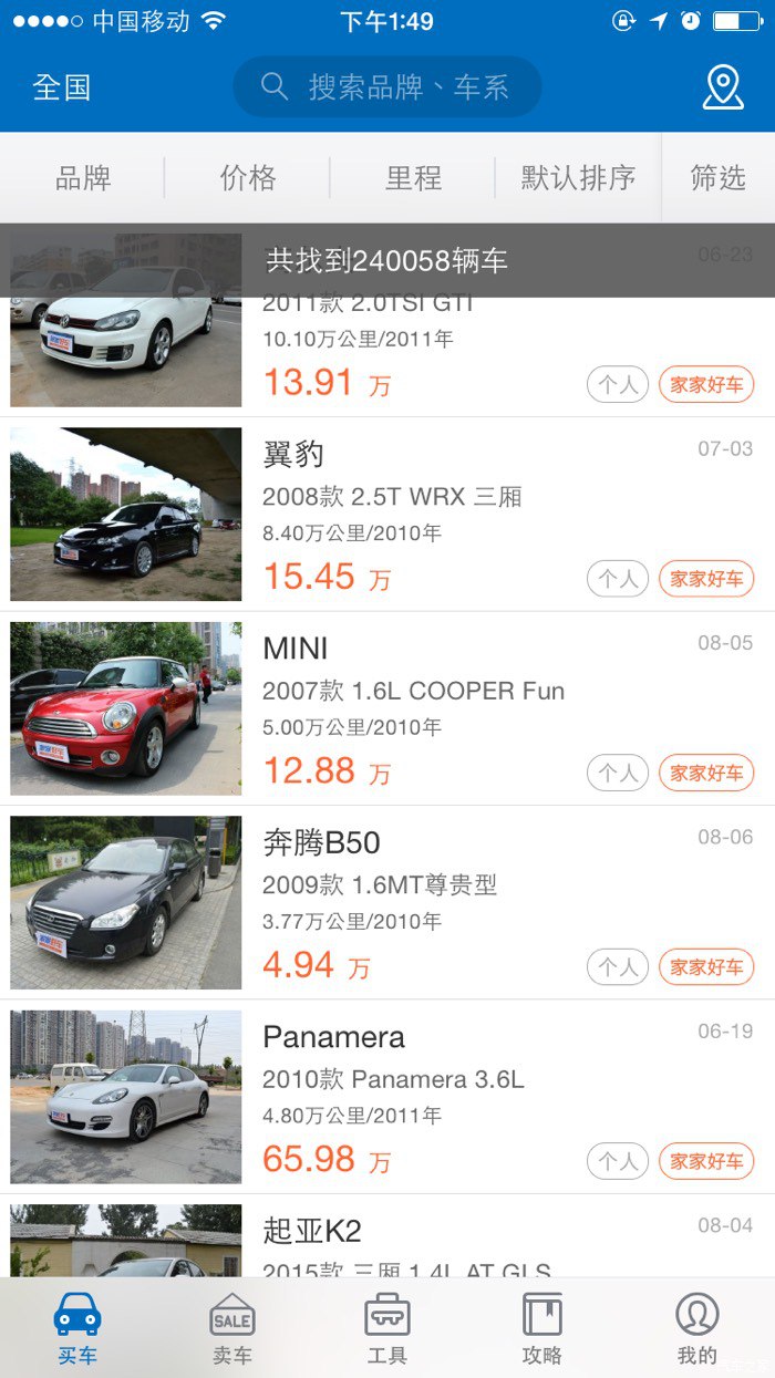 二手车之家车智赢 v1.3.0 安卓版0