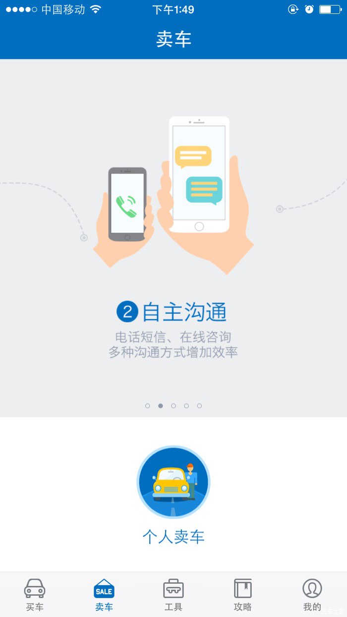 二手车之家车智赢 v1.3.0 安卓版1