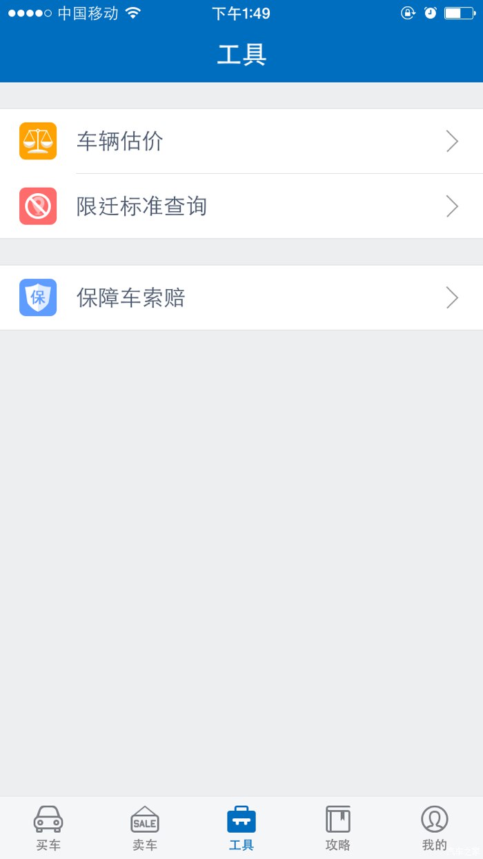 二手车之家车智赢 v1.3.0 安卓版2
