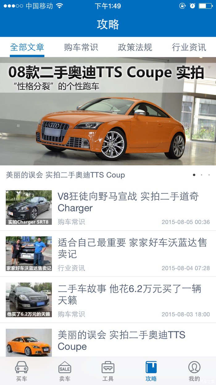 二手车之家车智赢 v1.3.0 安卓版3