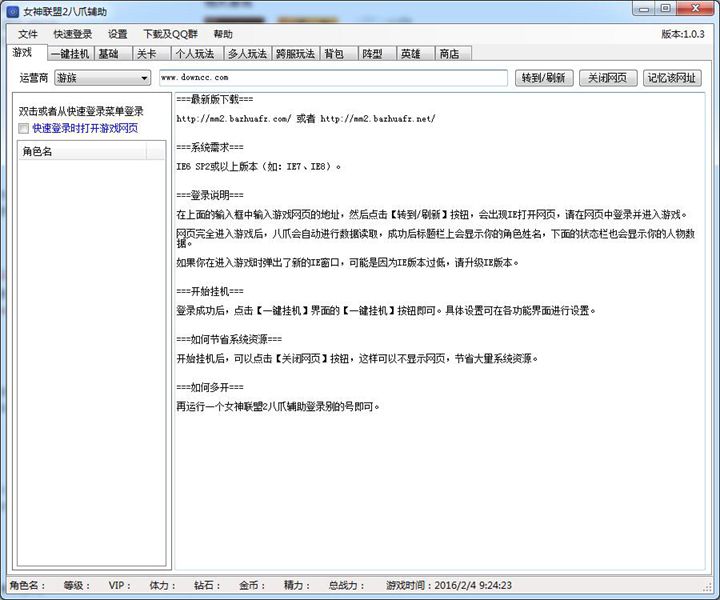 女神联盟2八爪辅助 v1.0.3 绿色版0