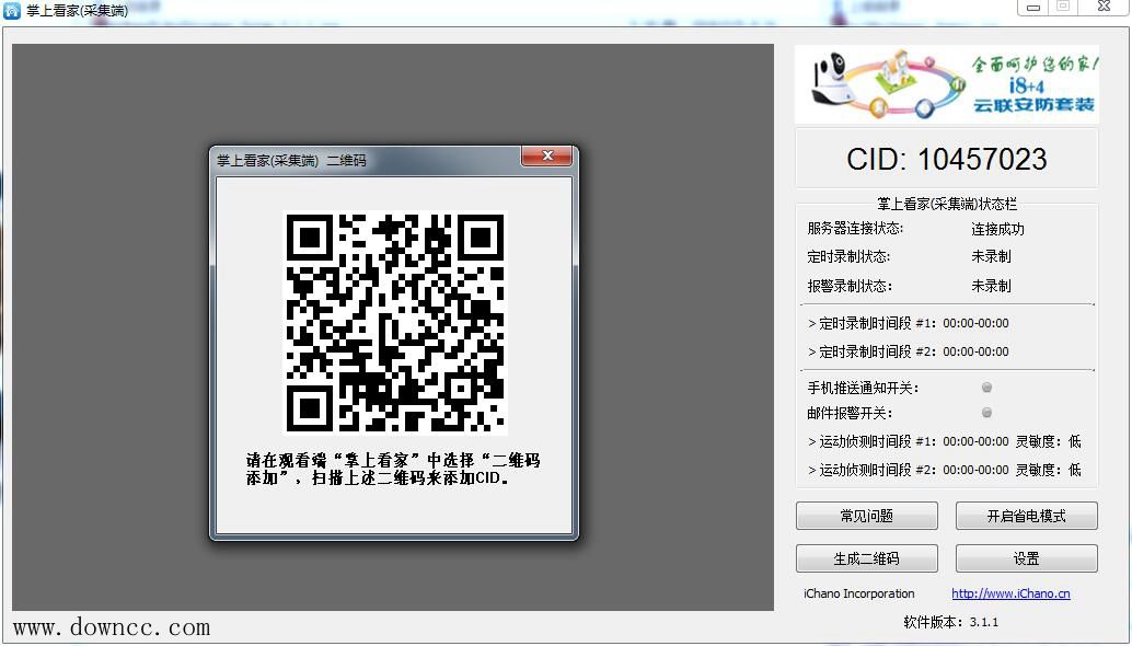 掌上看家电脑采集端 v5.0.2 官方最新版0