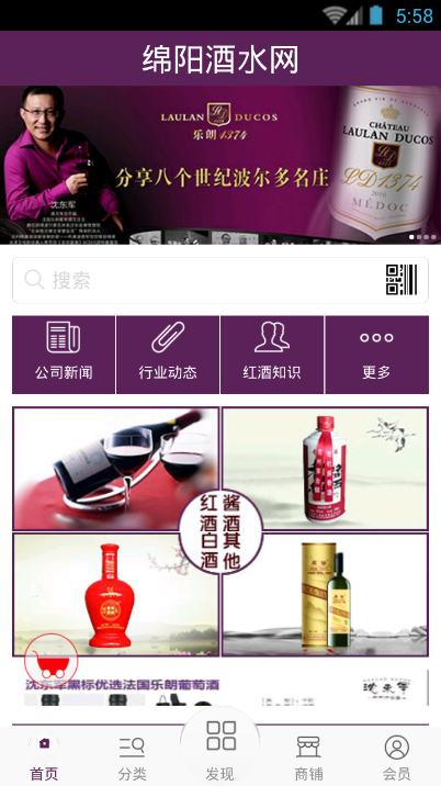 绵阳酒水网 v1.0 安卓版1