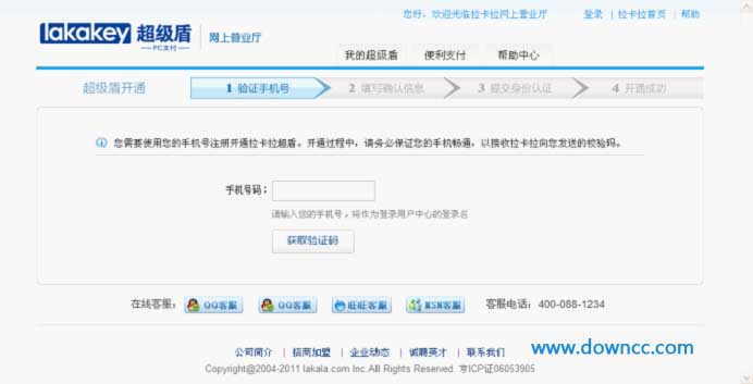 拉卡拉超级盾客户端 拉卡拉超级盾客户端