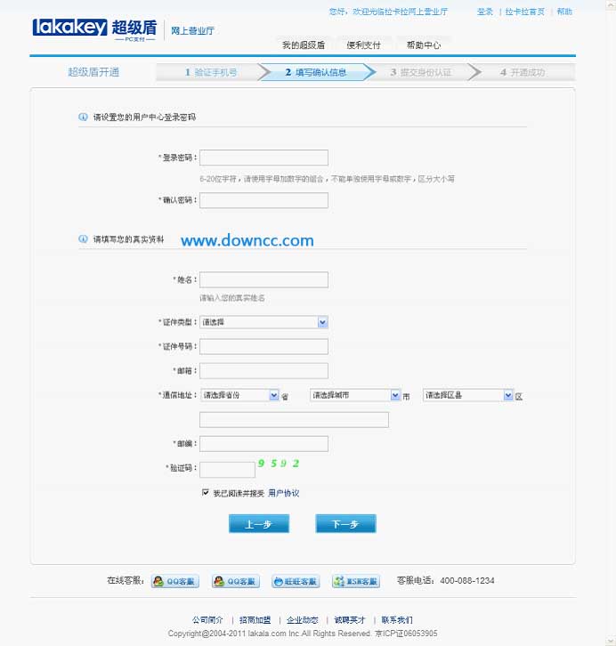 拉卡拉超级盾客户端 拉卡拉超级盾客户端