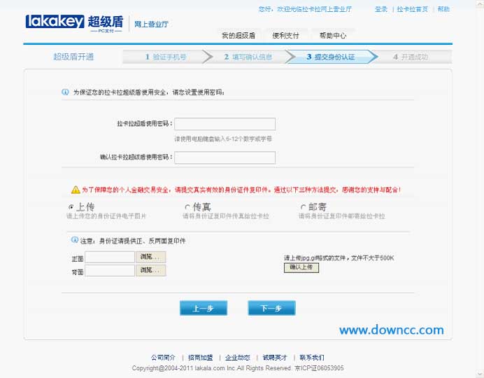 拉卡拉超级盾客户端 拉卡拉超级盾客户端