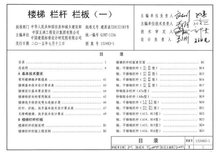 15j403 1楼梯栏杆图集 15j403 1