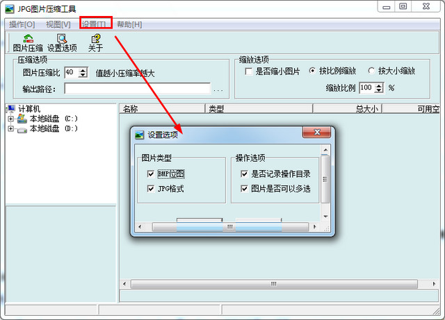 jpg图片压缩软件
