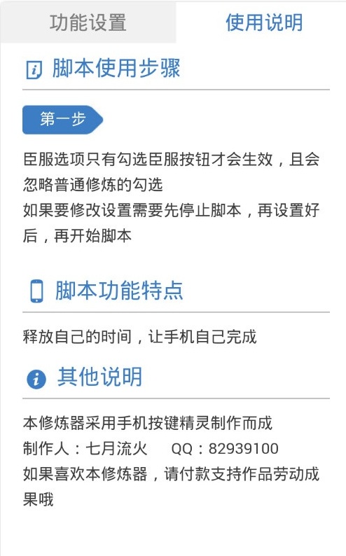 三国杀传奇修炼辅助