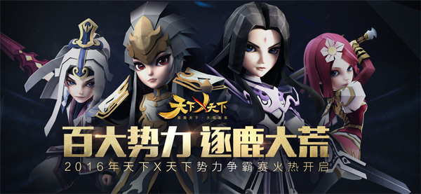 46815367-6e0e-4830-8d27-4df2986ac8ba.jpg 天下x天下手游