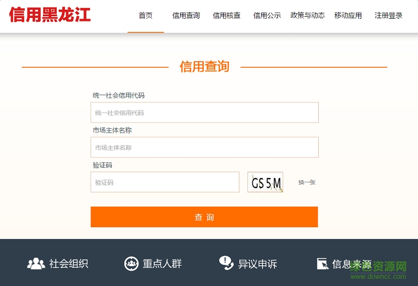 绿色资源ç½ 信用黑龙江