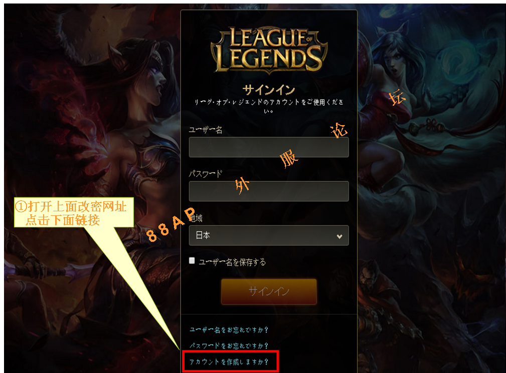 lol日服注册