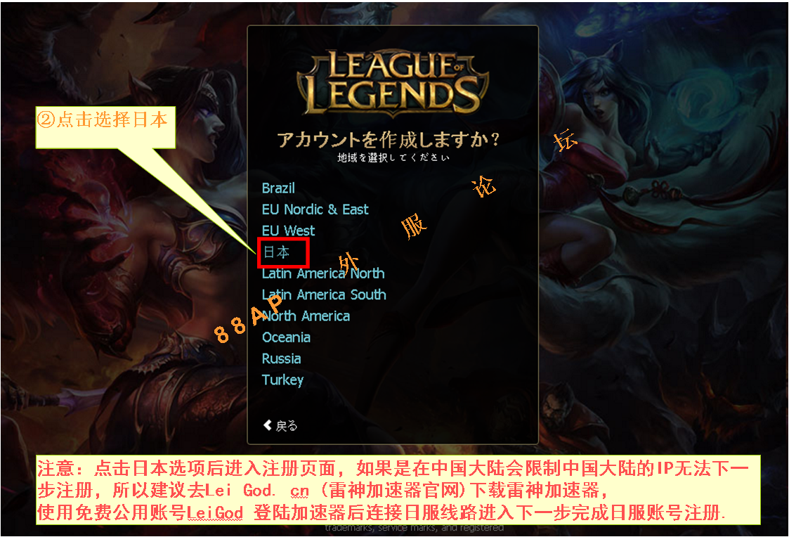 lol日服注册