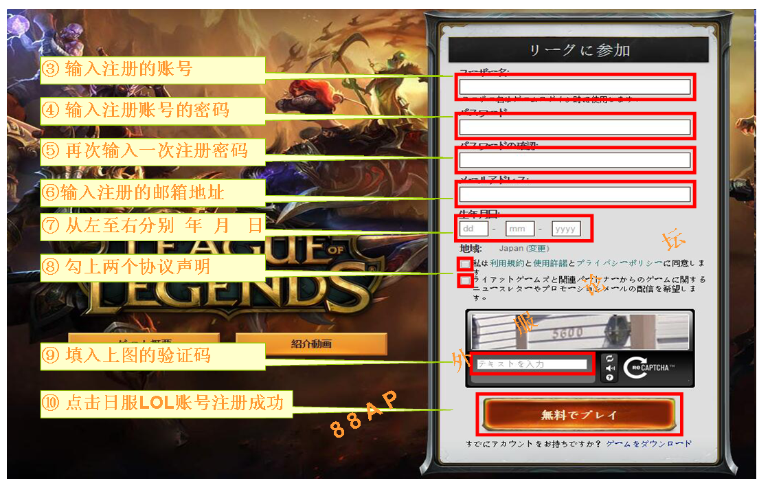 lol日服注册