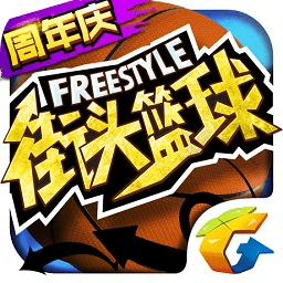 街头篮球手游华为手机版