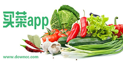 买菜app