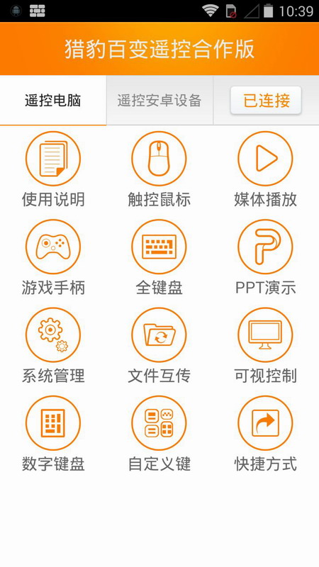 猎豹wifi遥控器 v2.1.1.50 安卓版0