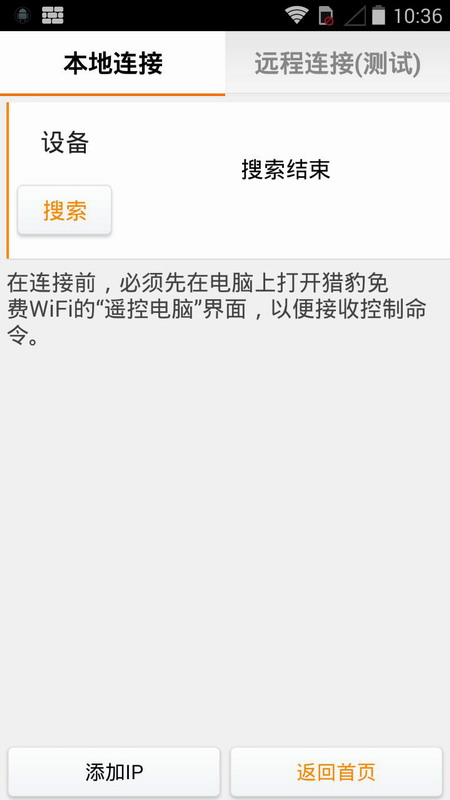猎豹wifi遥控器 v2.1.1.50 安卓版3