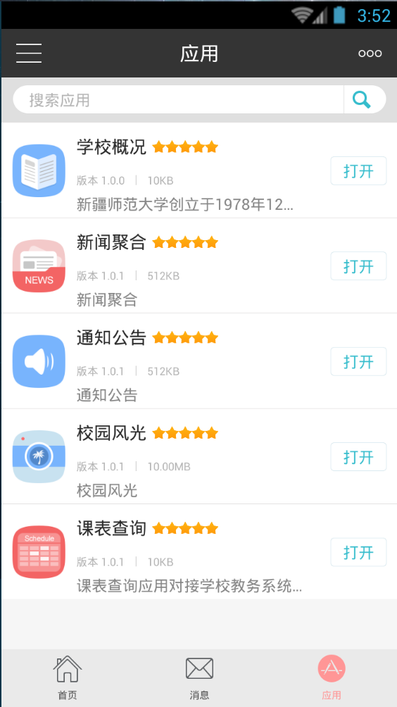 新疆师范大学苹果版 v1.1.6 iPhone版1