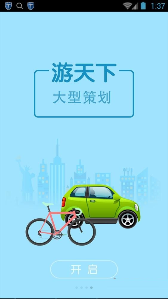 大圣骑行 v1.0.0 安卓版0