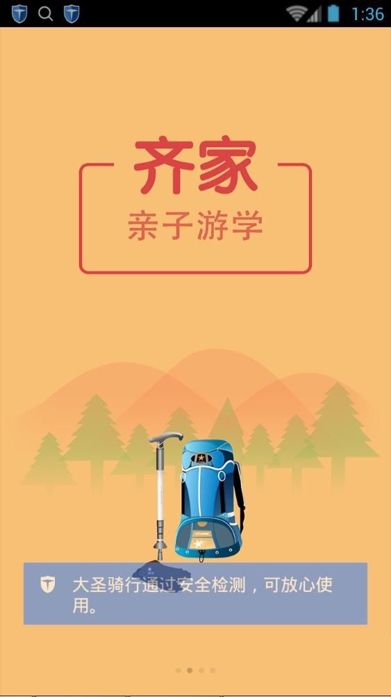 大圣骑行 v1.0.0 安卓版2