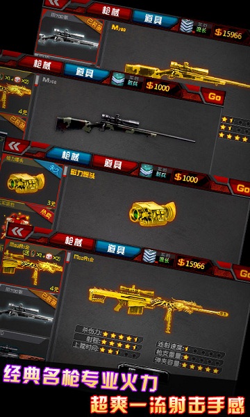 CF火线狙击内购修改版 v1.0 安卓版3