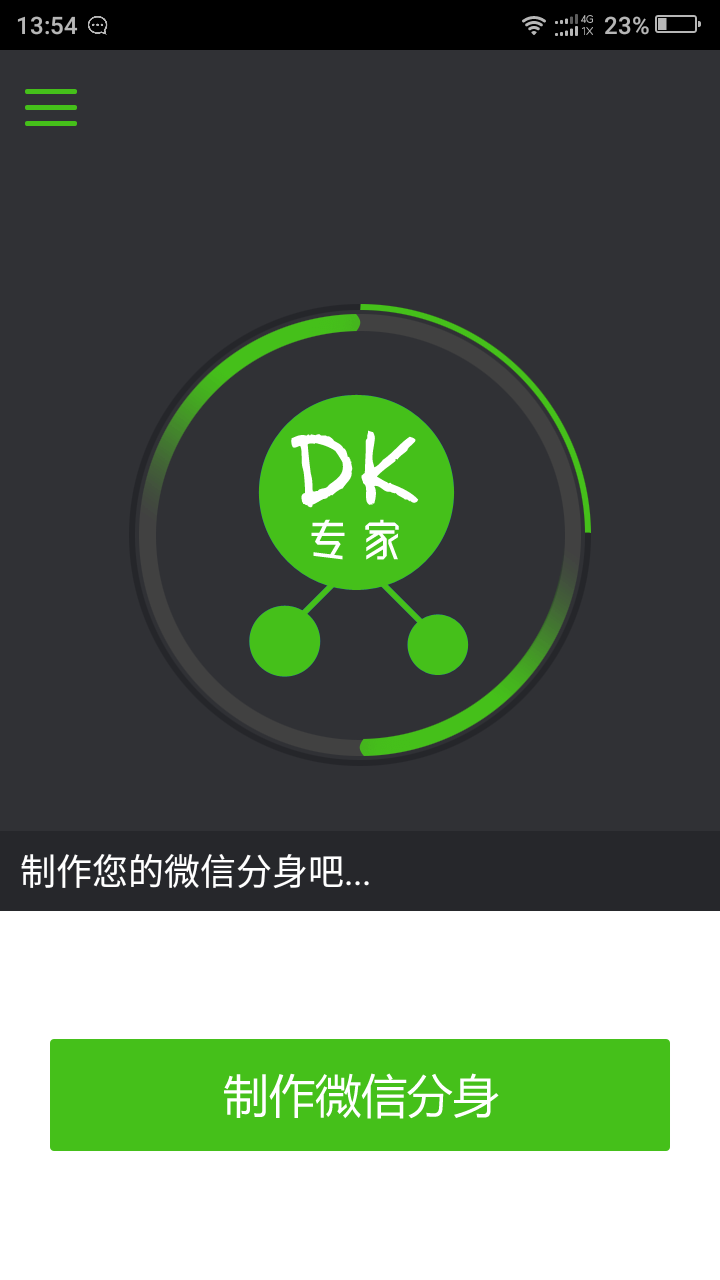 官方镀金微信分身版 v6.2.7 安卓版1