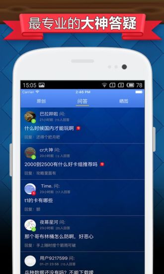 玩吧皇室战争攻略 v3.5.3 安卓版1