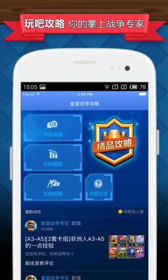 玩吧皇室战争攻略 v3.5.3 安卓版3