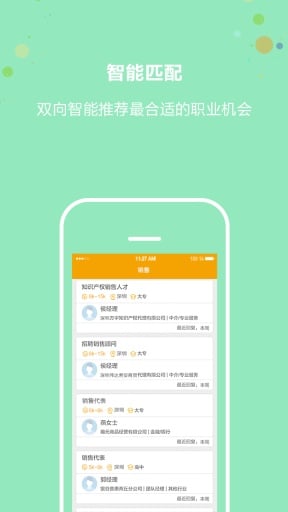 深圳直聘 v9.3 安卓版1