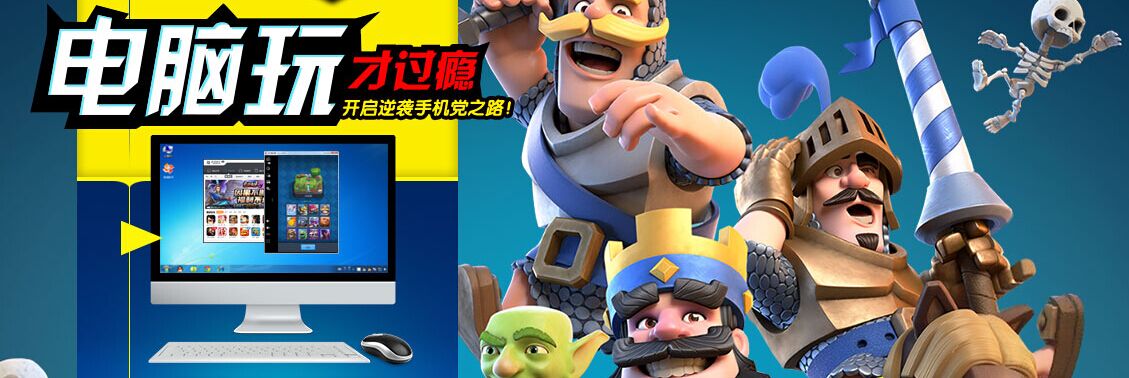 部落冲突皇室战争电脑版 v1.2.0 pc版0