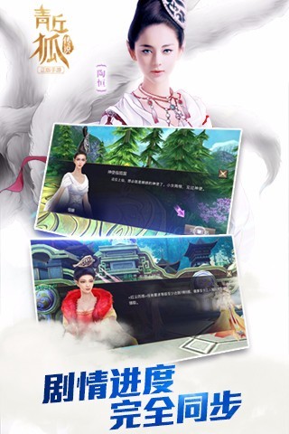 青丘狐传说手游360版 v1.7.5 安卓版3