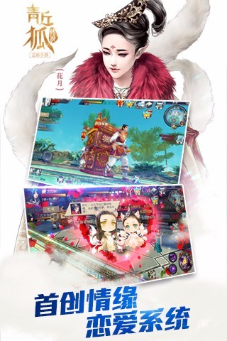 青丘狐传说手游360版 v1.7.5 安卓版0