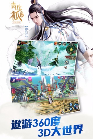 青丘狐传说手游360版 v1.7.5 安卓版1