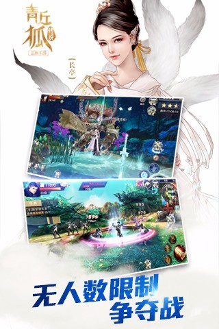 青丘狐传说手游360版 v1.7.5 安卓版2