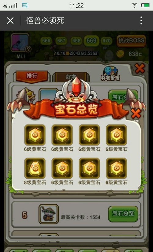 微信怪兽必须死修改器 v3.0.1 安卓版0