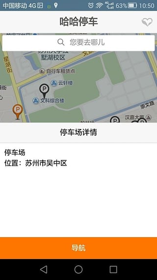 哈哈停车 v1.0.2 安卓版1
