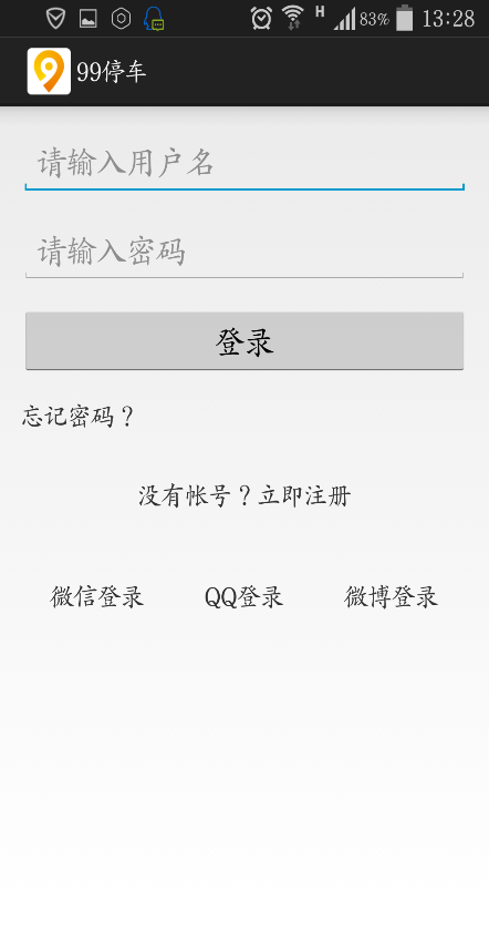 99停车 v1.00 安卓版1