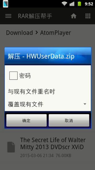 RAR解压帮手无广告版app v2.1 安卓版0