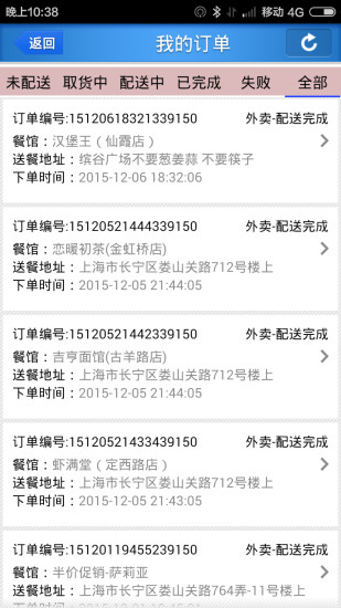 外卖骑士(配送员版) v0.2 安卓版0