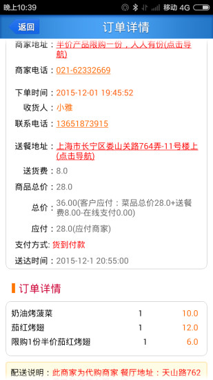 外卖骑士(配送员版) v0.2 安卓版1