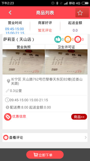 外卖骑士 v0.3 安卓版1