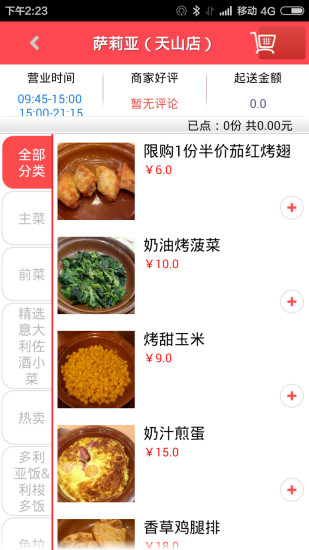 外卖骑士 v0.3 安卓版2