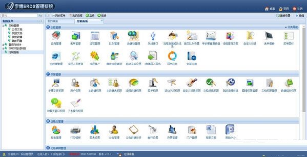 宇博文档管理软件 v2.1.1.1 官方版0